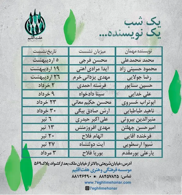 دیدار با رضا جولایی با میزبانی مهدی یزدانی خرم