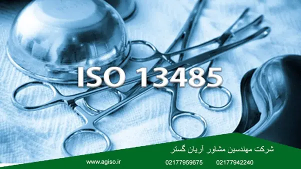 دستیابی به تضمین کیفیت از طریق گواهینامه ISO 13485 و ISO 9001