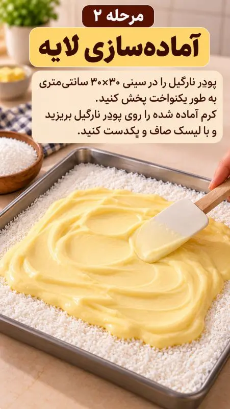 با یک لیتر شیر، رولت خامه ای خانگی درست کنید