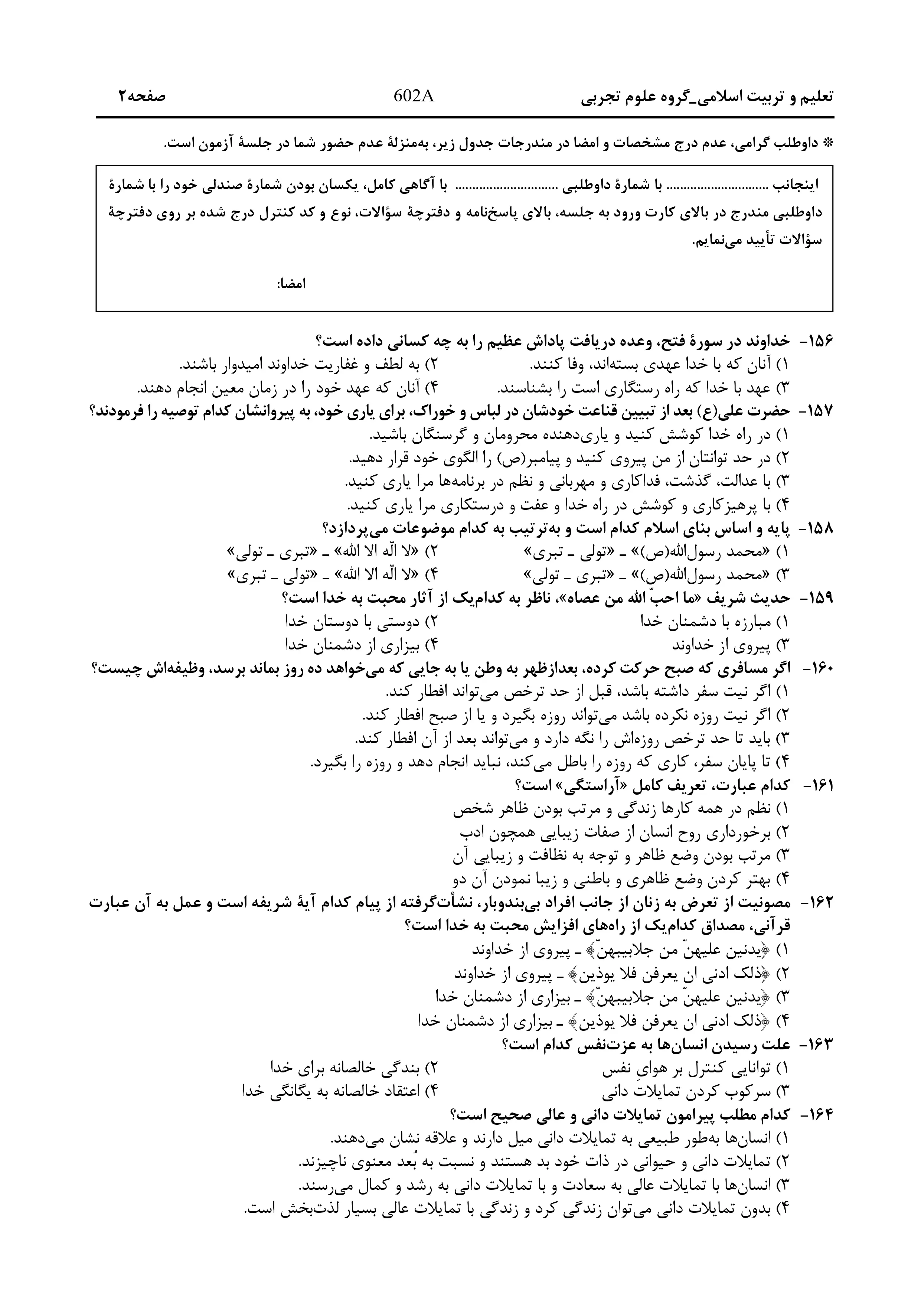 دانلود دفترچه سوالات کنکور تجربی نوبت اول ۱۴۰۴ + اختصاصی فرهنگیان