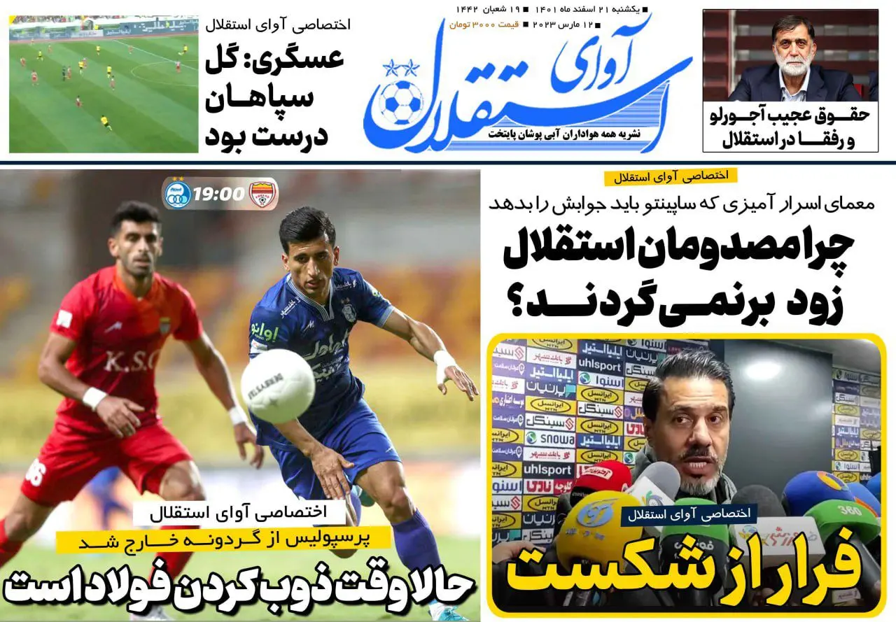 هدیه مشکوک آقای مدیر به مشاوران و لیدرها/ ضد حال شب عب عید در آزادی