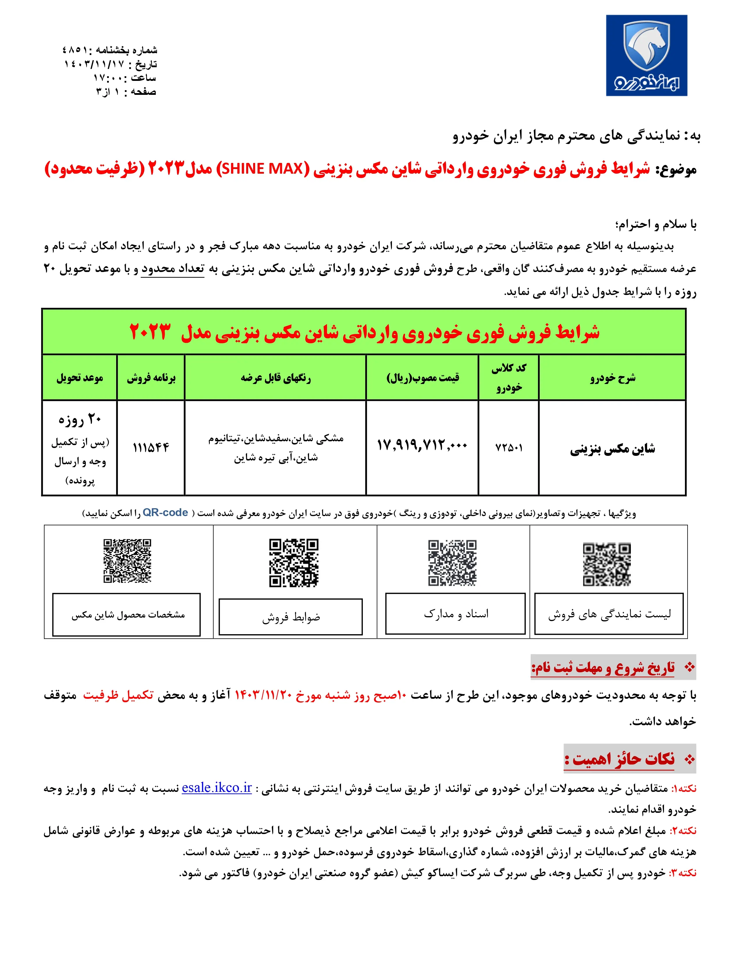 شرایط فروش فوری خودروی وارداتی شاین مکس بنزینی مدل2023 (ظرفیت محدود)