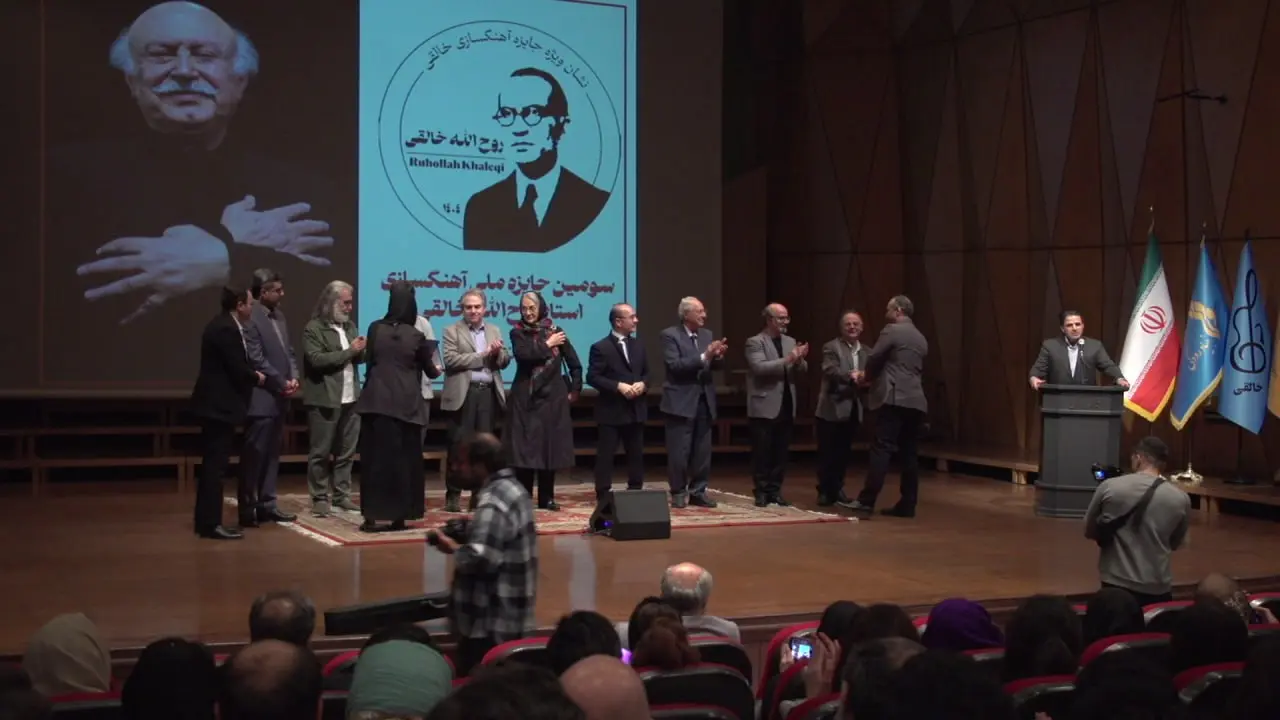 مراسم اختتامیه سومین جشنواره روح الله خالقی برگزار شد/معرفی برگزیدگان 