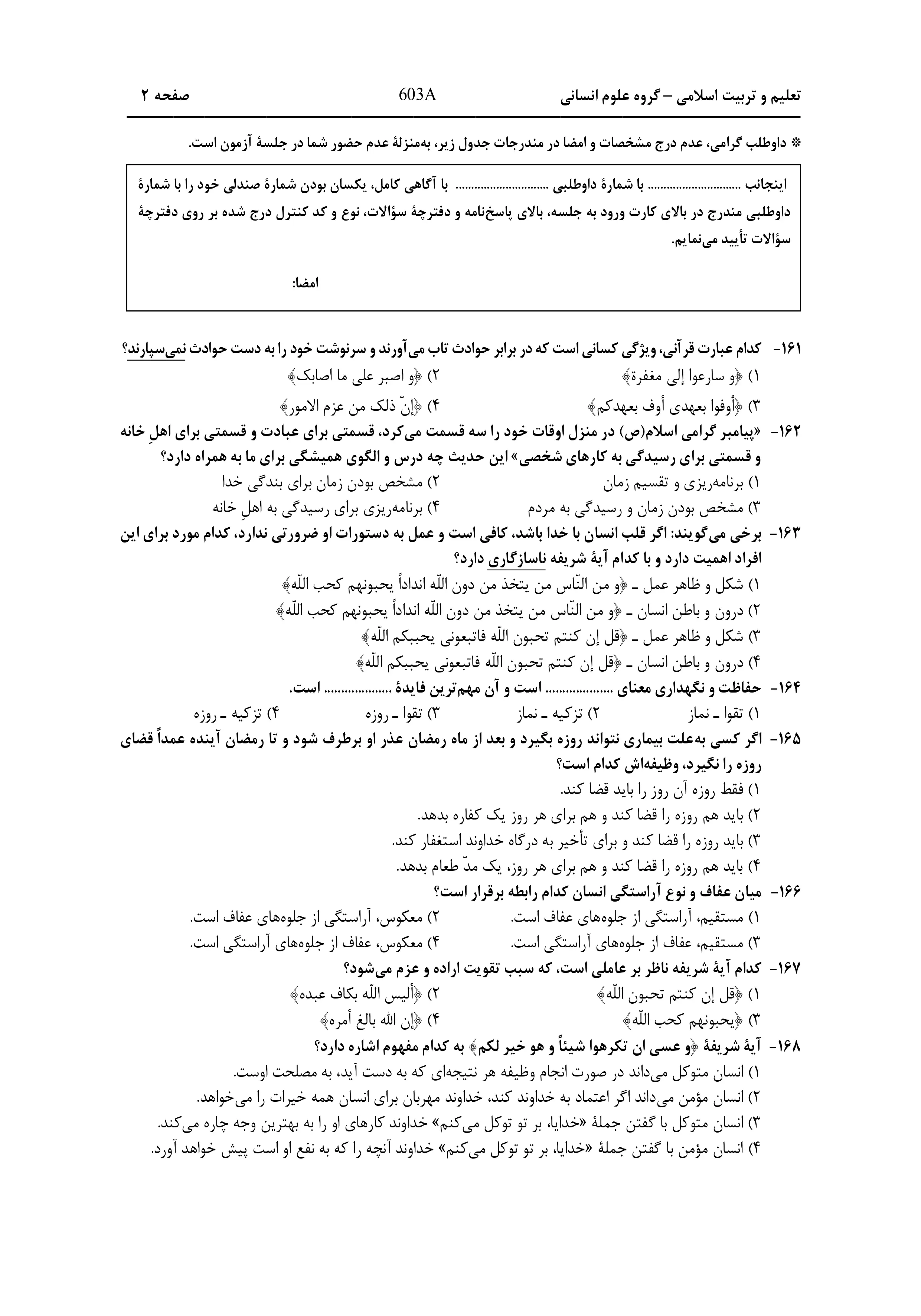 دانلود دفترچه سوالات کنکور انسانی نوبت اول ۱۴۰۴ + اختصاصی فرهنگیان