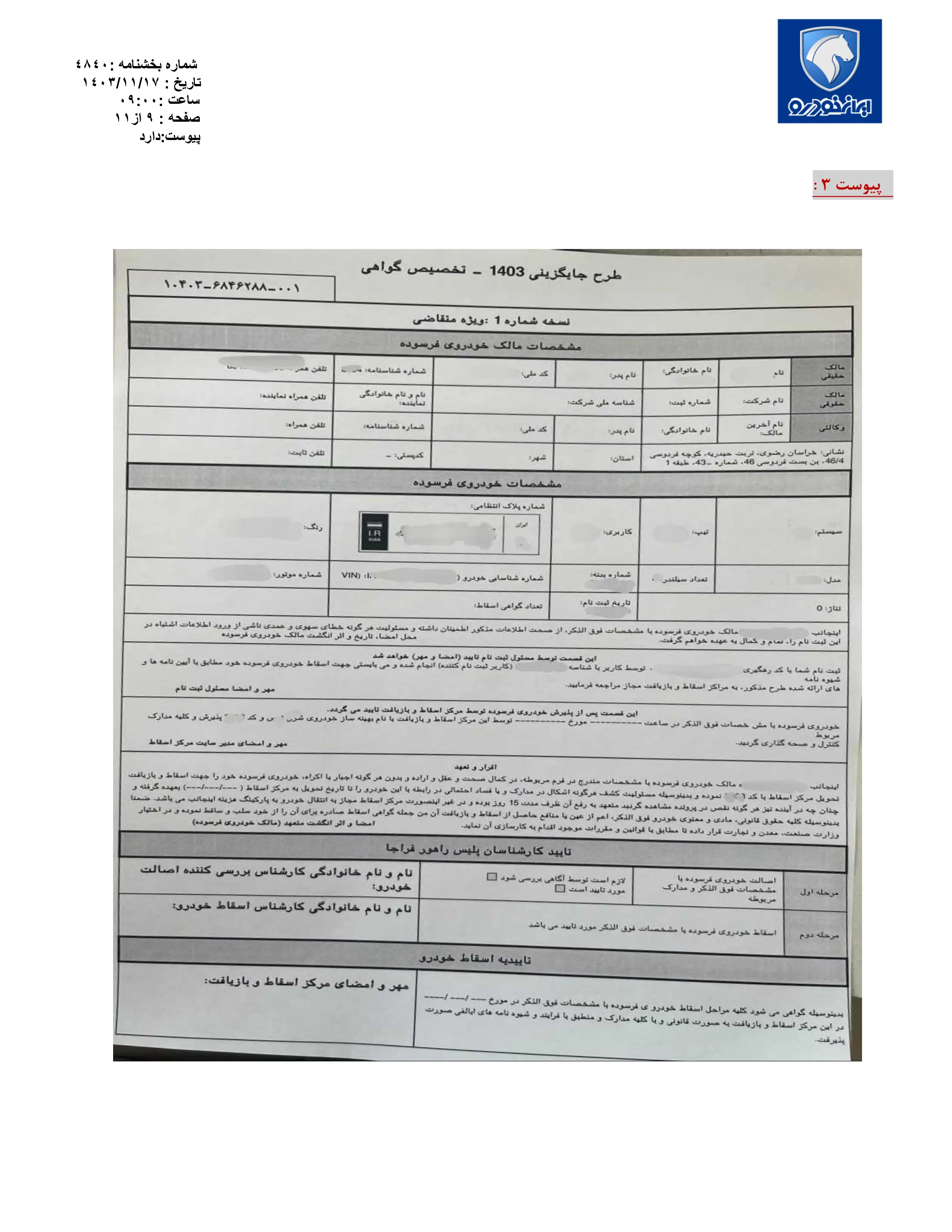 فروش فوق العاده محصولات ایران خودرو از طریق ثبت نام در سامانه متقاضیان خودروهای فرسوده