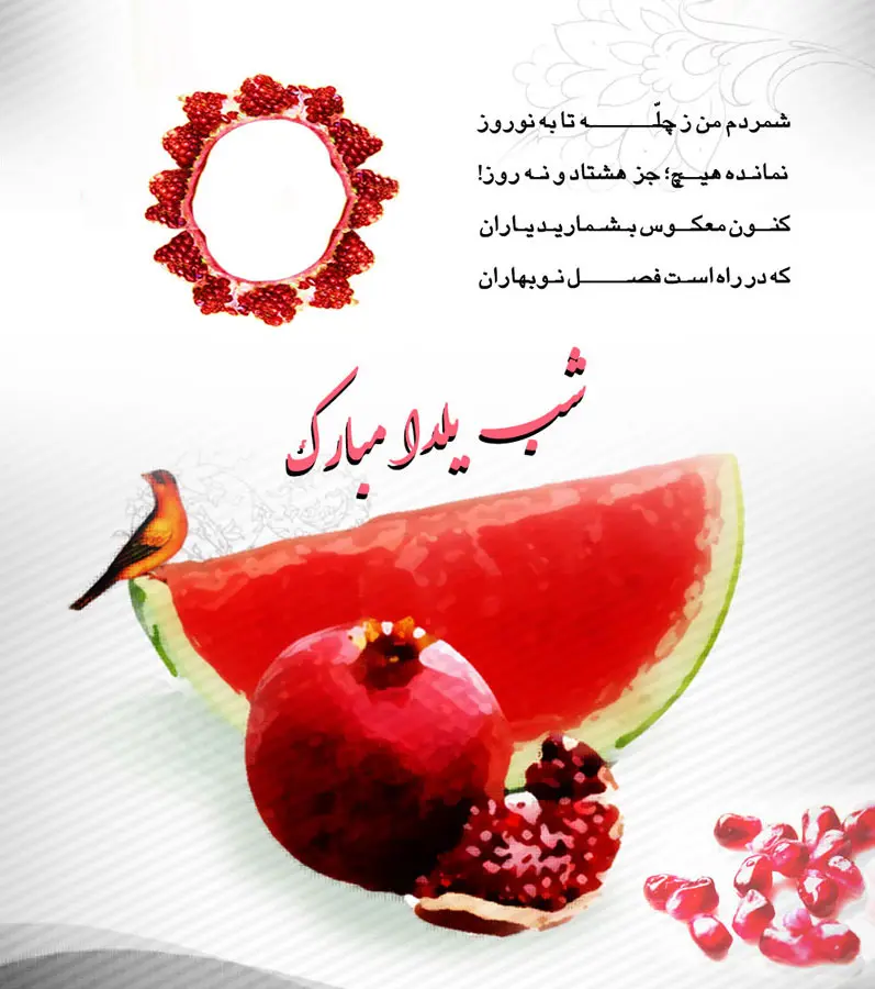 عکس نوشته شب یلدا ۱۴۰۳