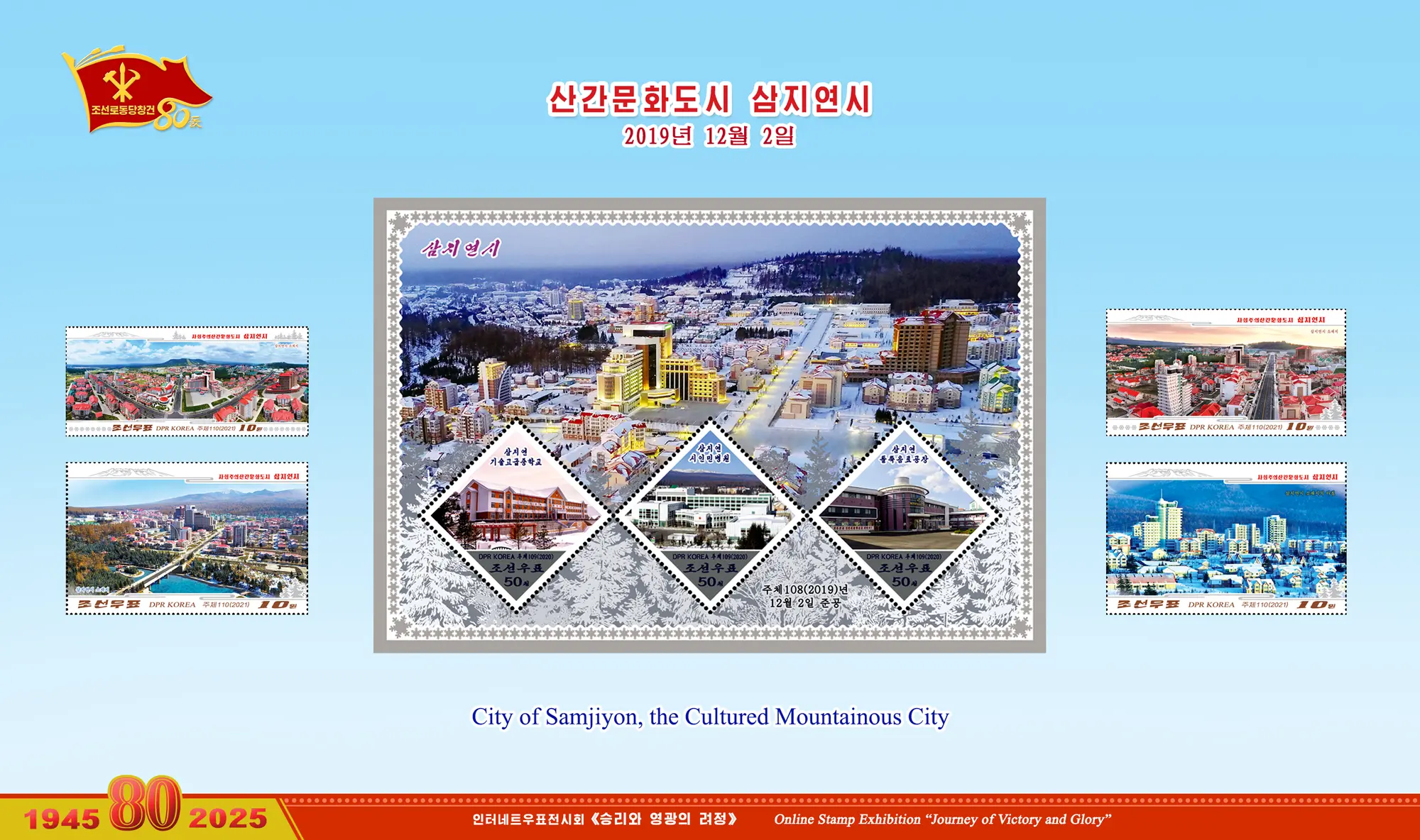 Online Stamp Exhibition in Celebration of the 80th Anniversary of Founding of the Worker's Party of Korea