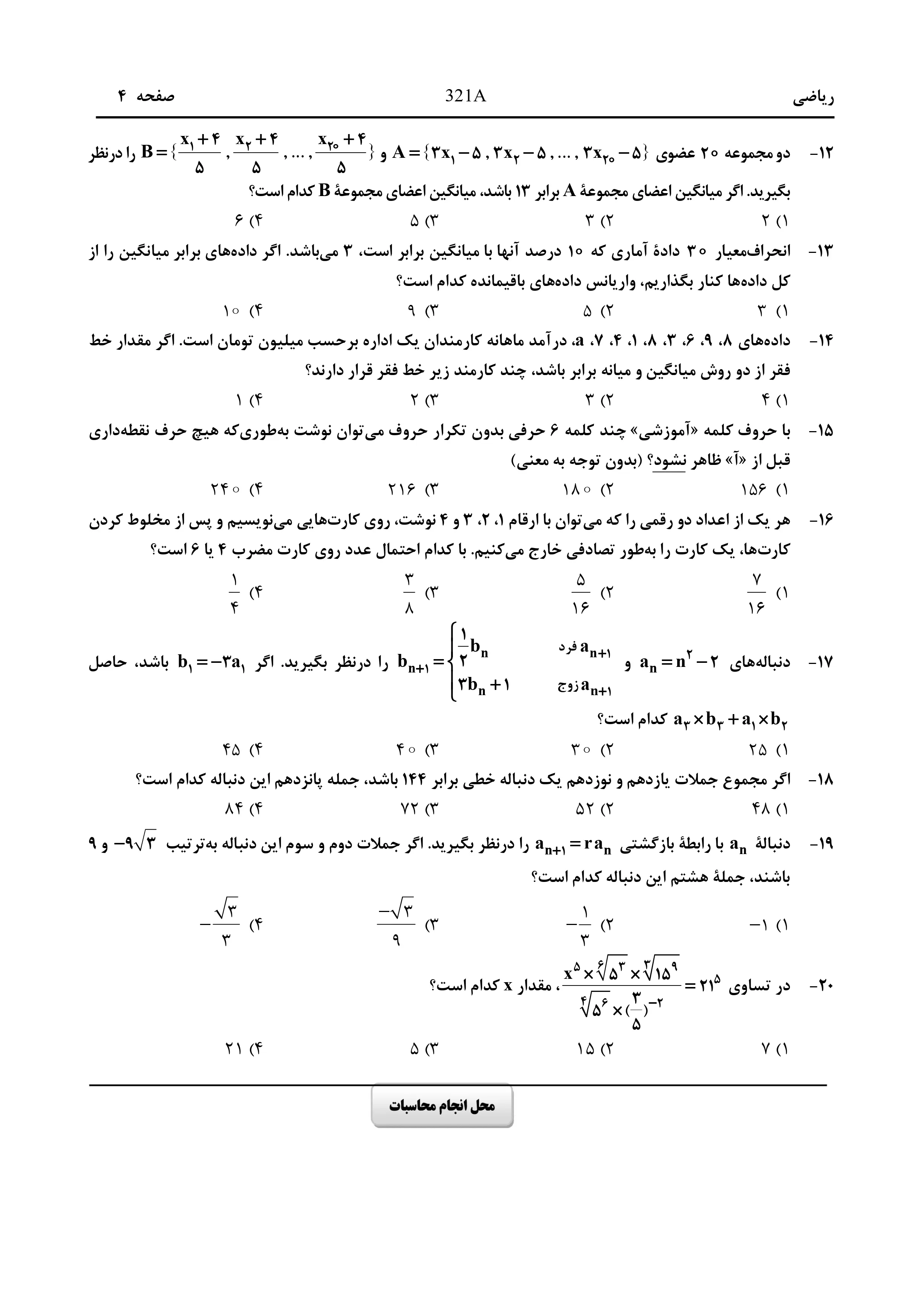 دانلود دفترچه سوالات کنکور انسانی نوبت اول ۱۴۰۴ + ریاضی ، زبان و ادبیات فارسی ، علوم اجتماعی و روان شناسی