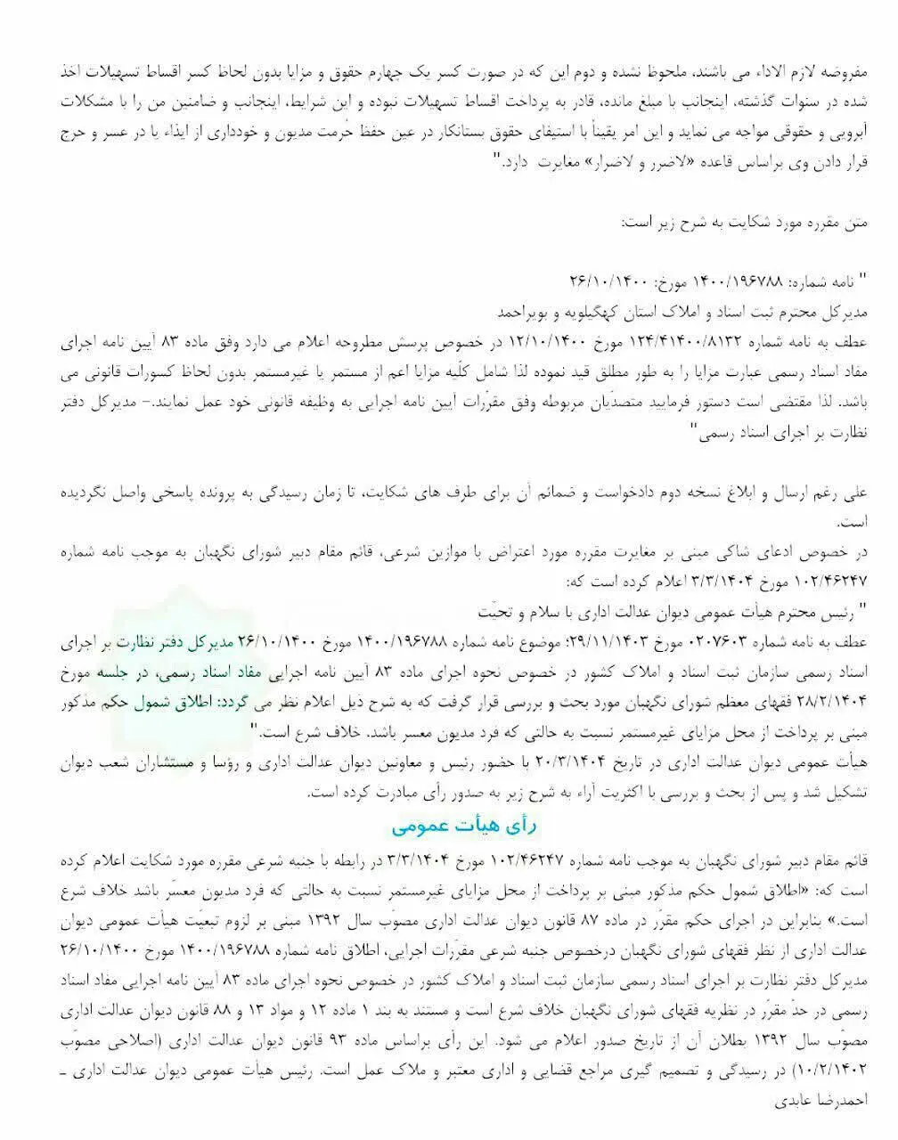 کارگران بدانند/ برداشت بدهی از مزایای غیرمستمر ممنوع است