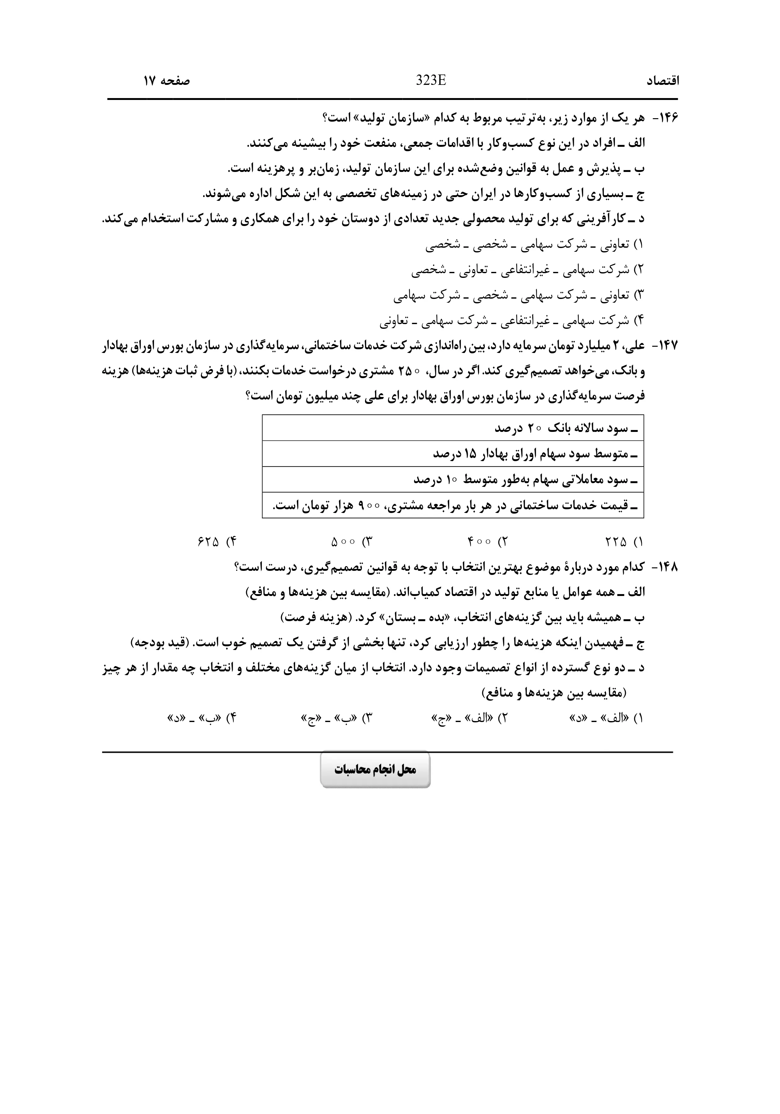 دانلود دفترچه سوالات کنکور انسانی نوبت اول ۱۴۰۴ + ویژه دیپلمه های علوم و معارف اسلامی