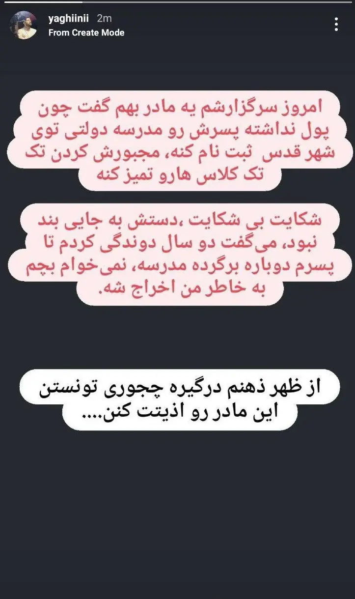 مادری که برای ثبت نام فرزندش مجبور به تمیزکردن مدرسه شد!