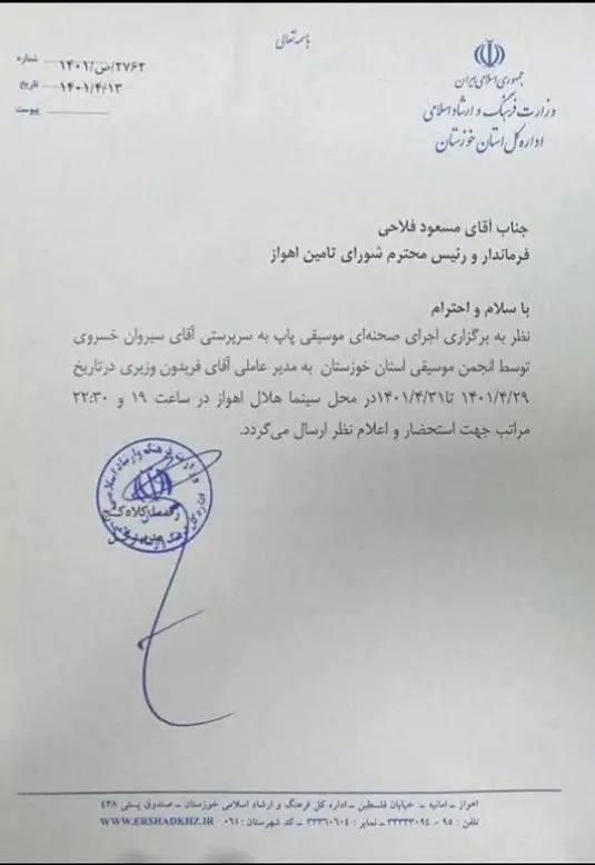 «حاشیههای ایجاد شده برای کنسرت سیروان خسروی+واکنش معاون حقوقی ارشاد اهواز/ همه نهادها از کنسرتهای مجوزدار حمایت کنند