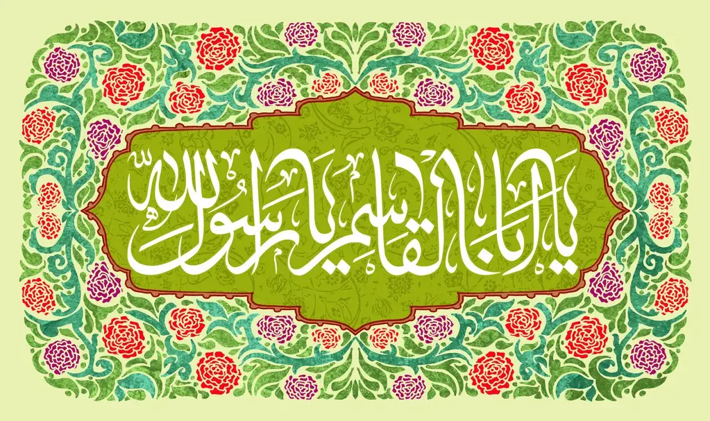 متن تبریک میلاد پیامبر (ص) ۱۴۰۵ + عکس نوشته