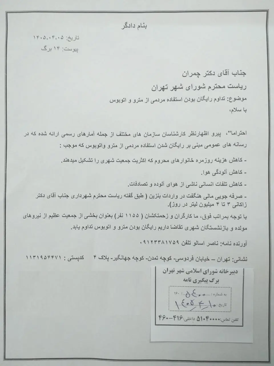 طومار کارگران و بازنشستگان تهرانی: مترو و اتوبوس را رایگان نگه دارید