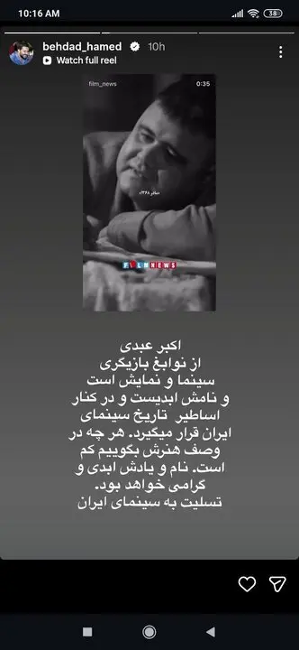 آزاده صمدی: اکبر عبدی به بیراهه رفت و هدر شد!/ واکنش هنرمندان به درگذشت اکبر عبدی + عکس