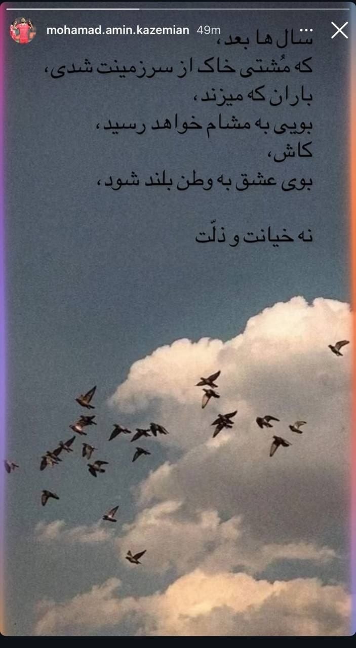 پیام معنادار ستاره پرسپولیس در فضای مجازی