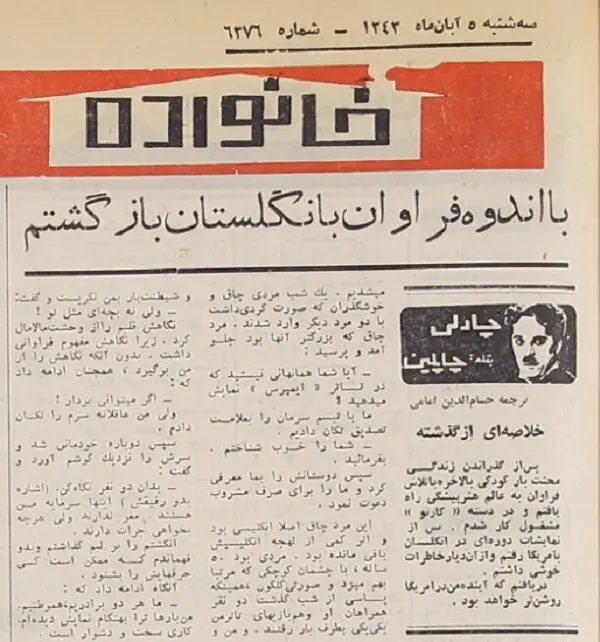 چارلی چاپلین: تصمیم گرفتیم که مادرمان را در تیمارستان خصوصی بگذاریم