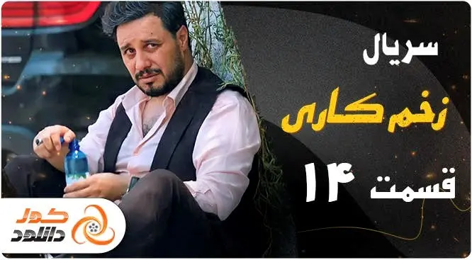 قسمت های جدید سریال خاتون و زخم کاری