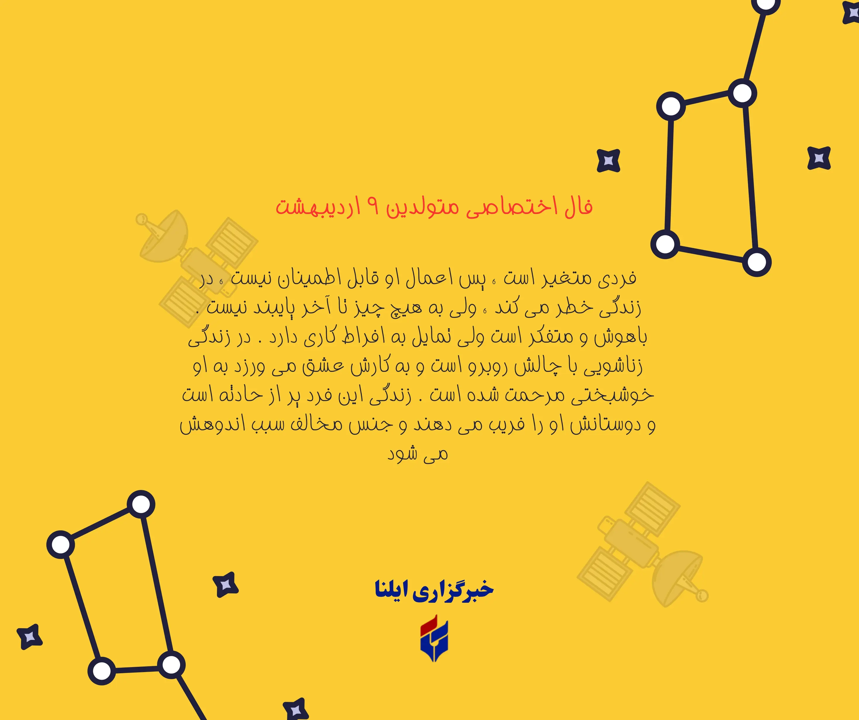 فال اختصاصی متولدین ۹ اردیبهشت