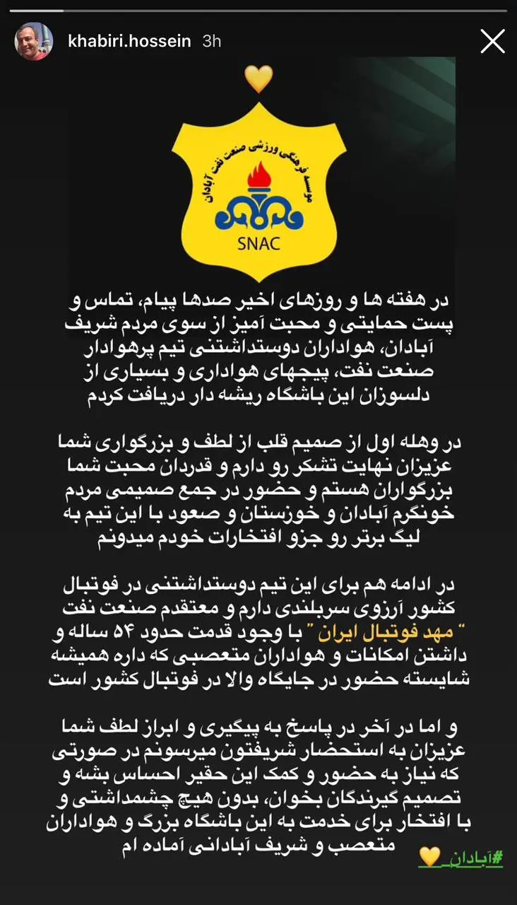 مدیر اسبق پرسپولیس در آستانه بازگشت به صنعت نفت