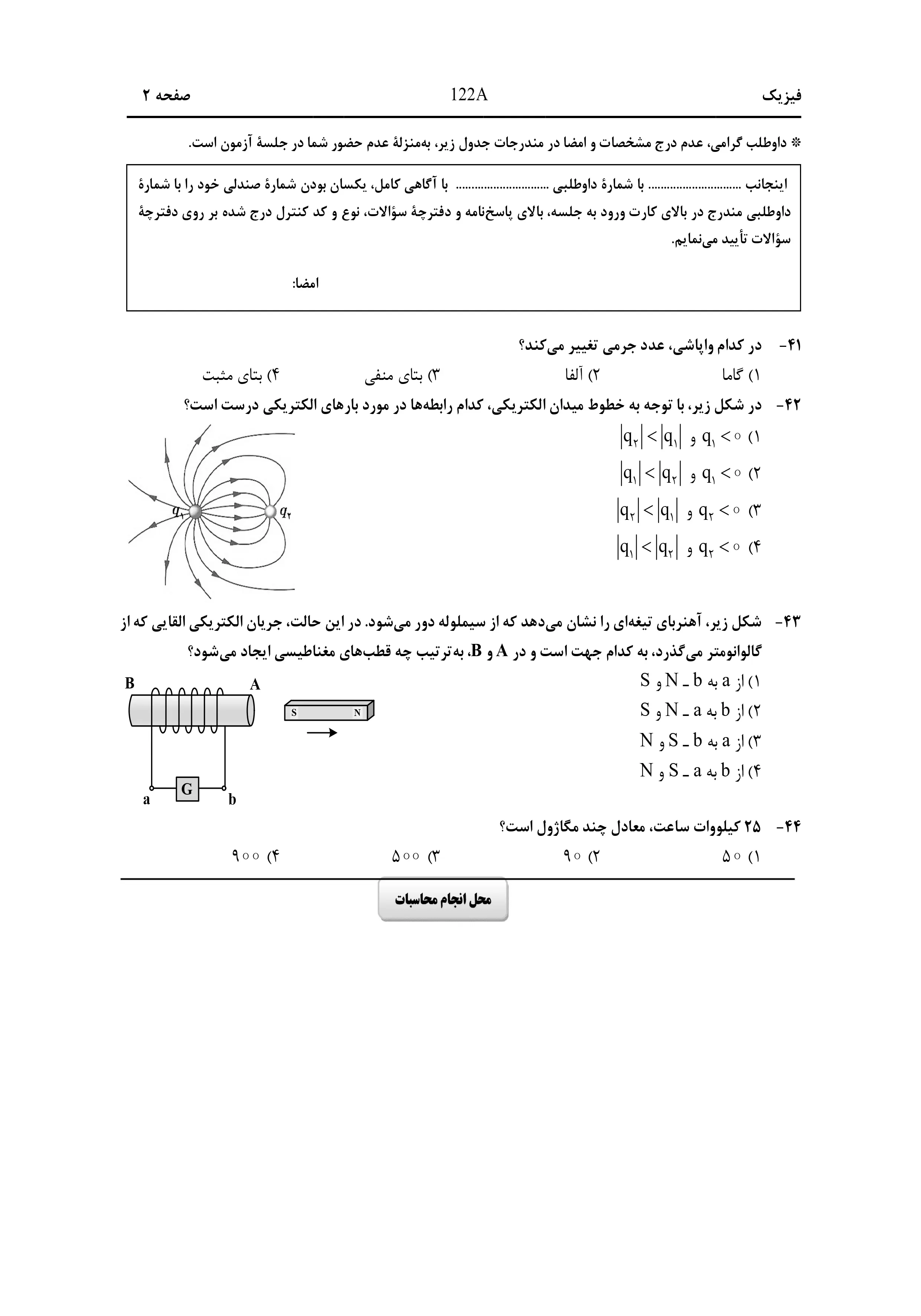 دانلود دفترچه سوالات کنکور ریاضی نوبت اول ۱۴۰۴ + فیزیک و شیمی
