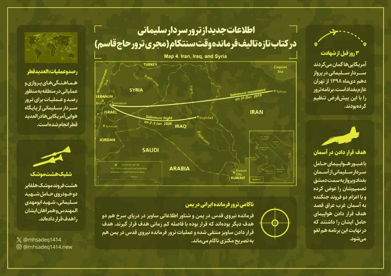 اطلاعات جدید از ترور سردار سلیمانی در کتاب تازه تالیف فرمانده وقت سنتکام + اینفوگرافیک