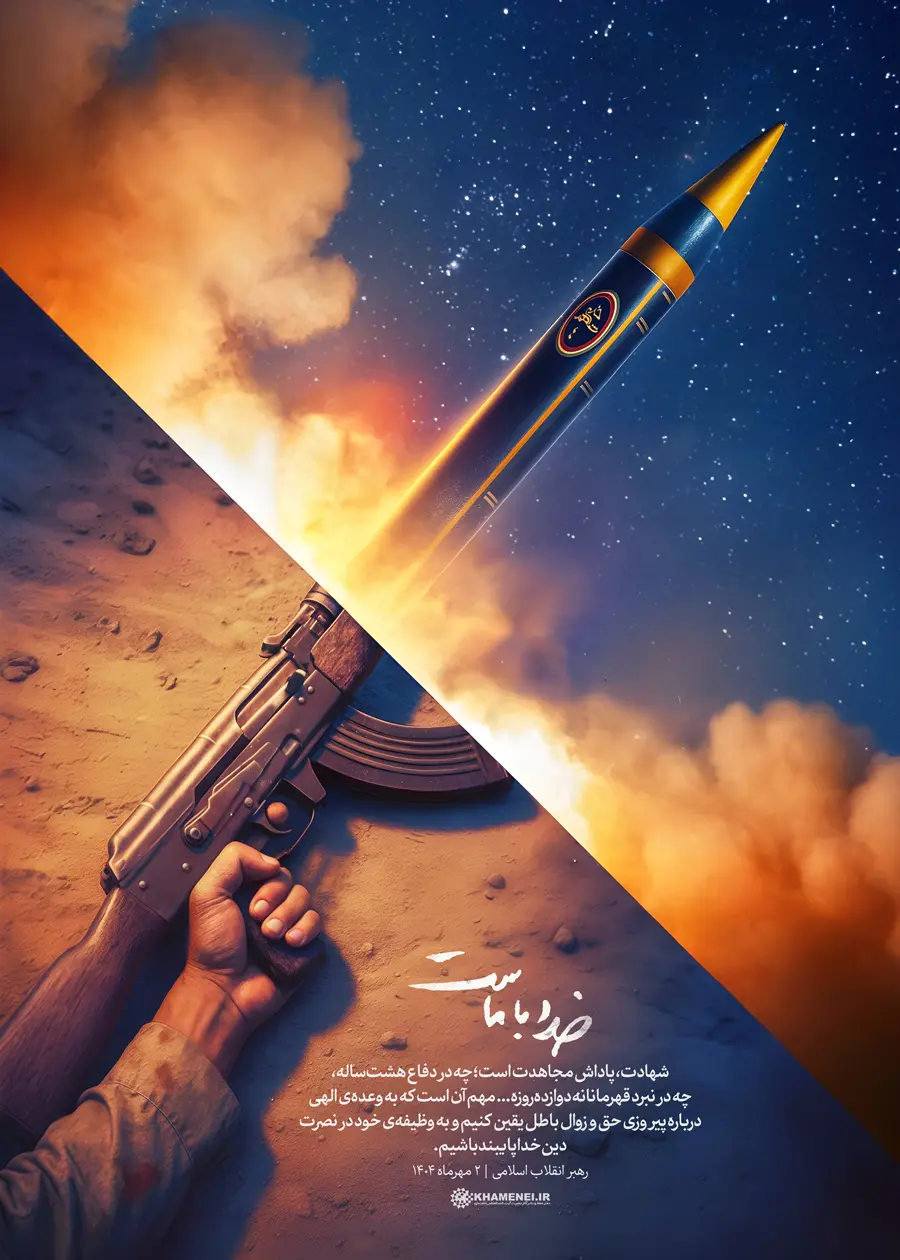 خدا با ماست+ تصویر