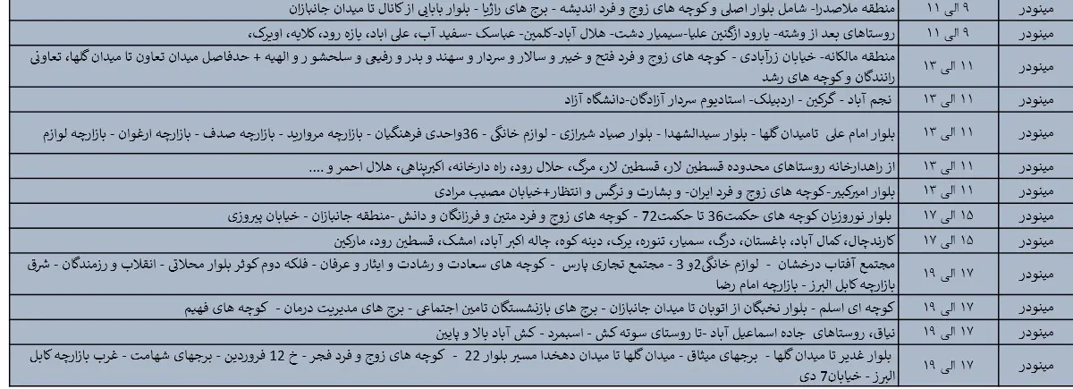 جدول خاموشی‌های برق قزوین در 6 مرداد منتشر شد