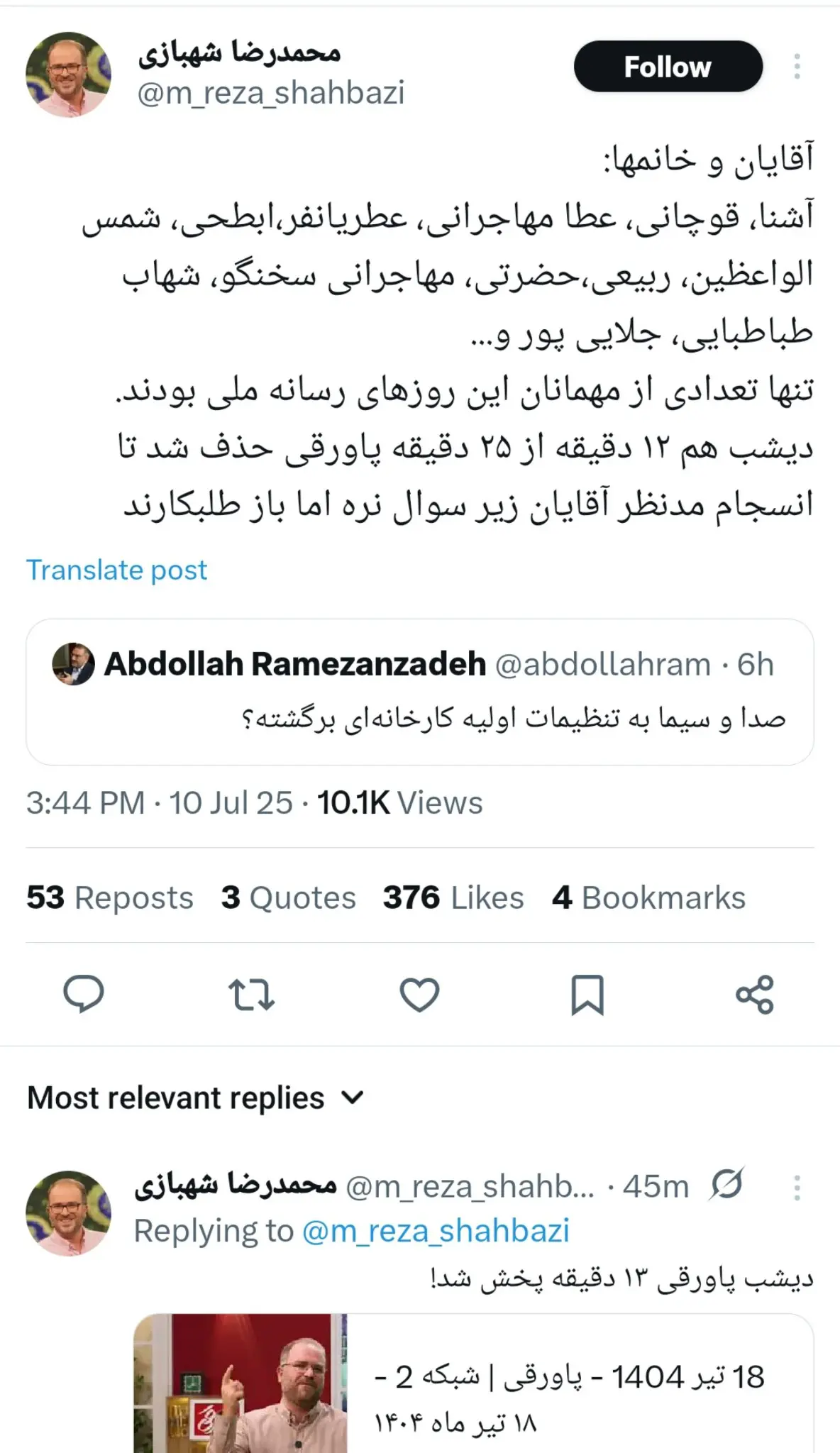 اعتراض مجری پاورقی به سانسور ۱۲ دقیقه از این برنامه