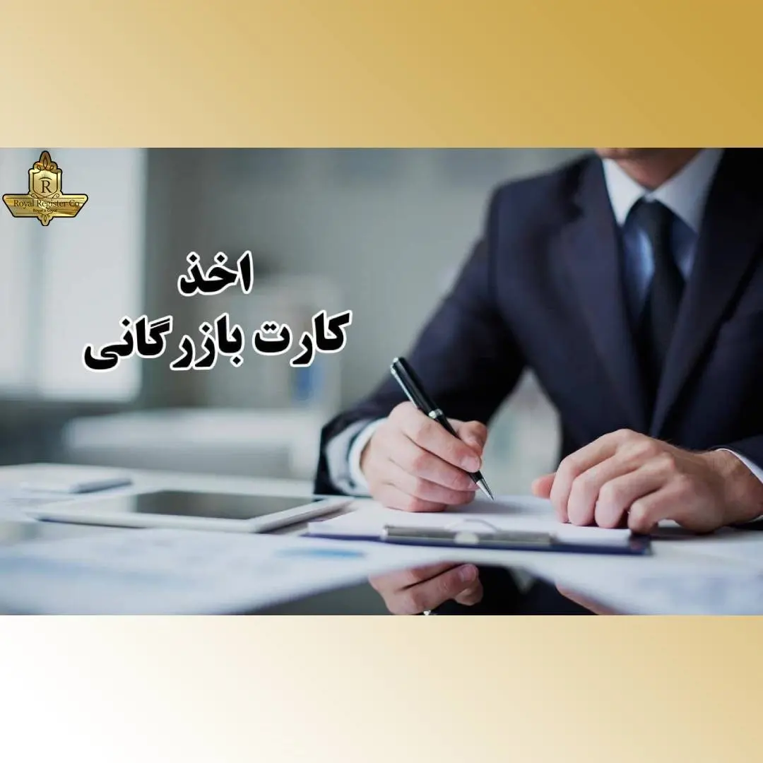 چگونه کسب و کاری حرفه‌ای داشته باشیم؟
