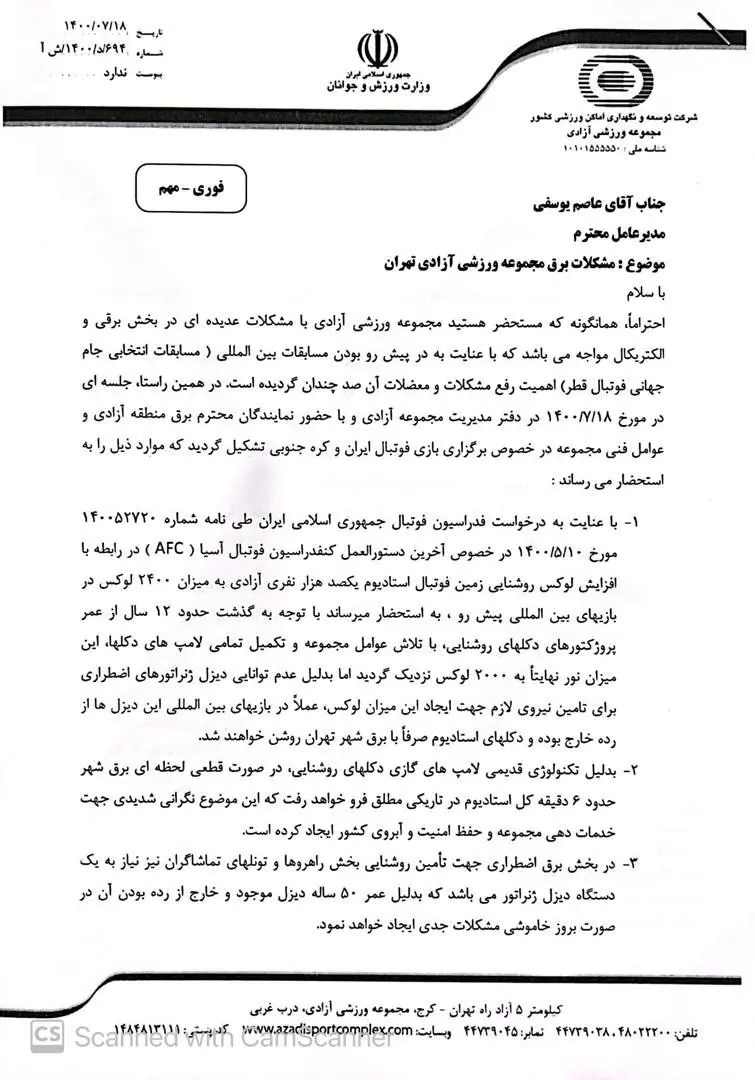 از یک اخطار فنی تا یک مناقشه مدیریتی