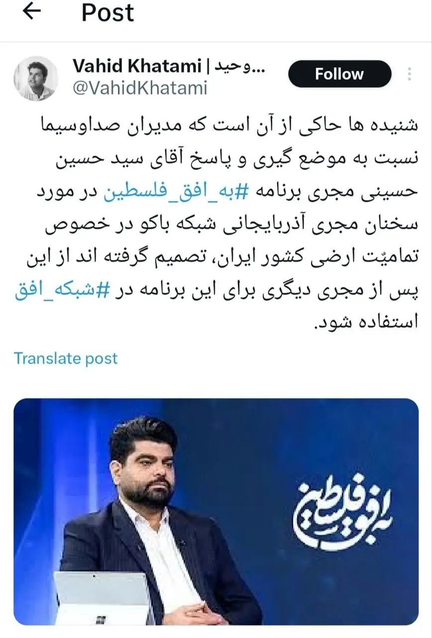 مجری معروف شبکه افق ممنوع‌الکار شد + علت 