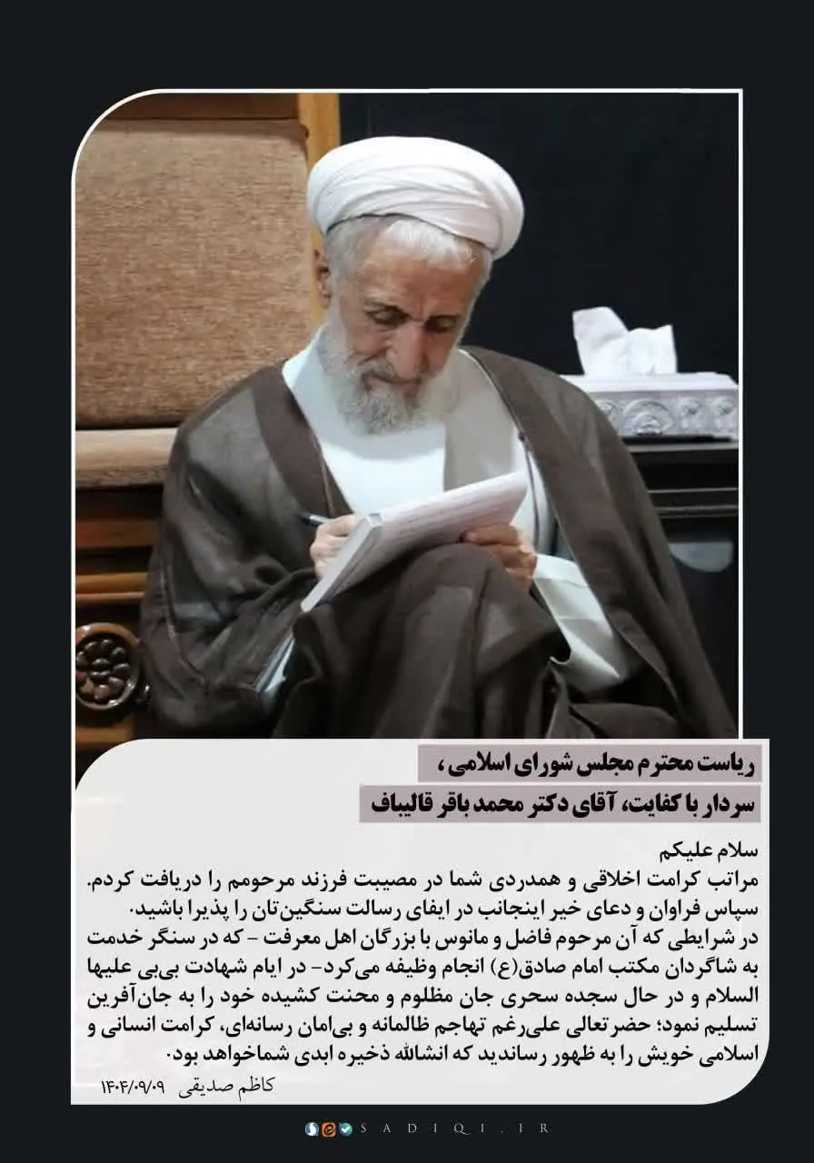 صدیقی: فرزند فاضل من در حال سجده سحری و در برابر تهاجم بی امان رسانه‌ای جان داد