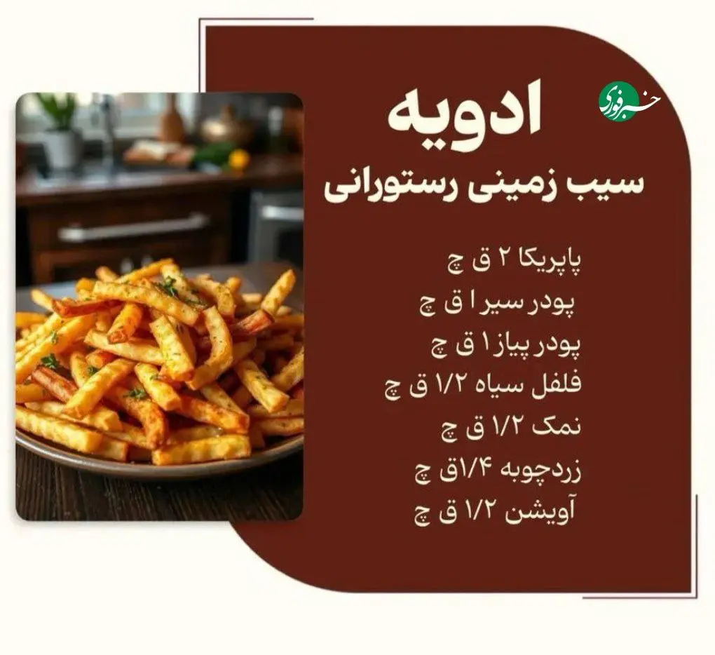 دیگه سیب زمینی رو ساده درست نکنید + اینفوگرافیک