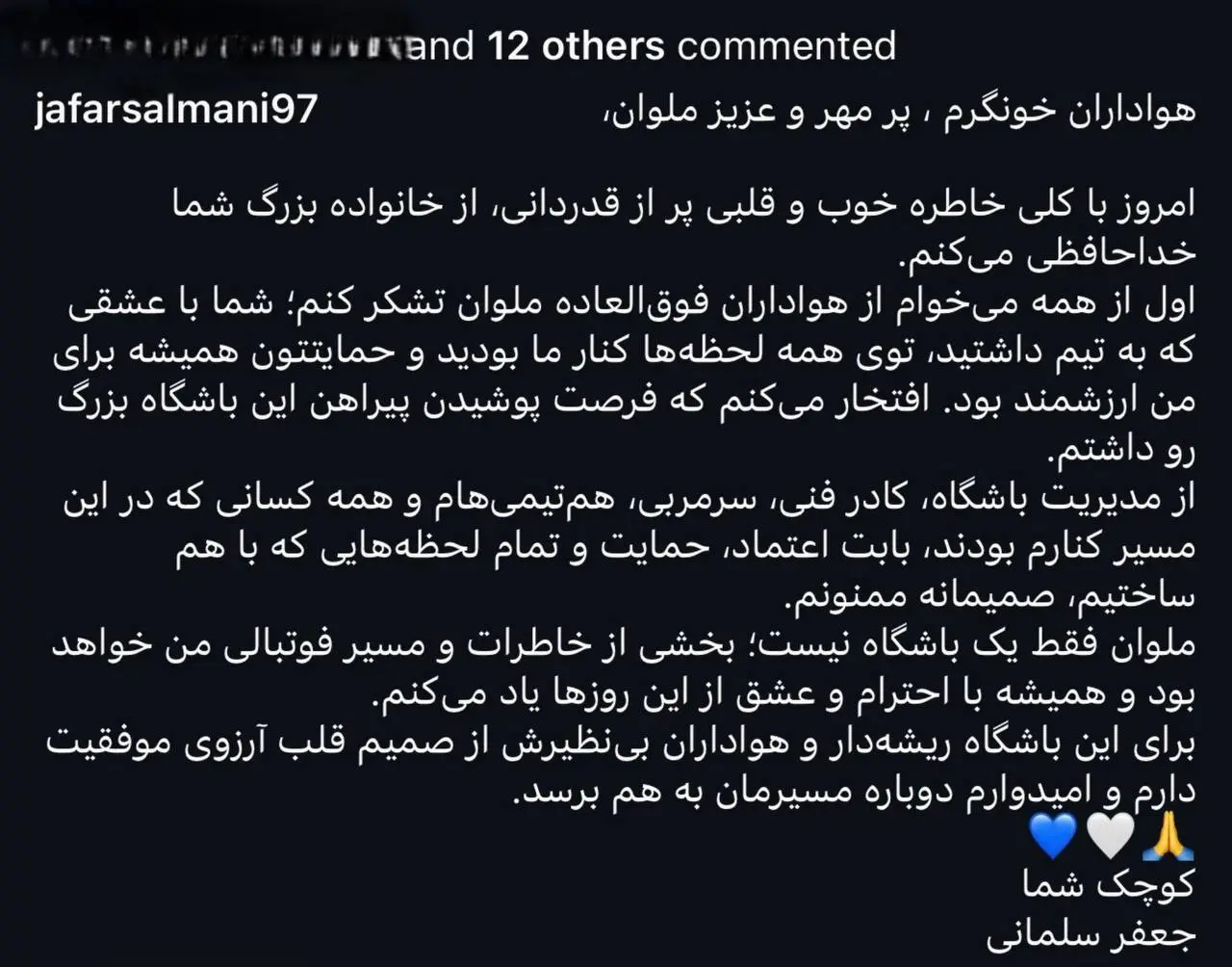 پیام احساسی سلمانی برای ملوانیها پس از جدایی (عکس)