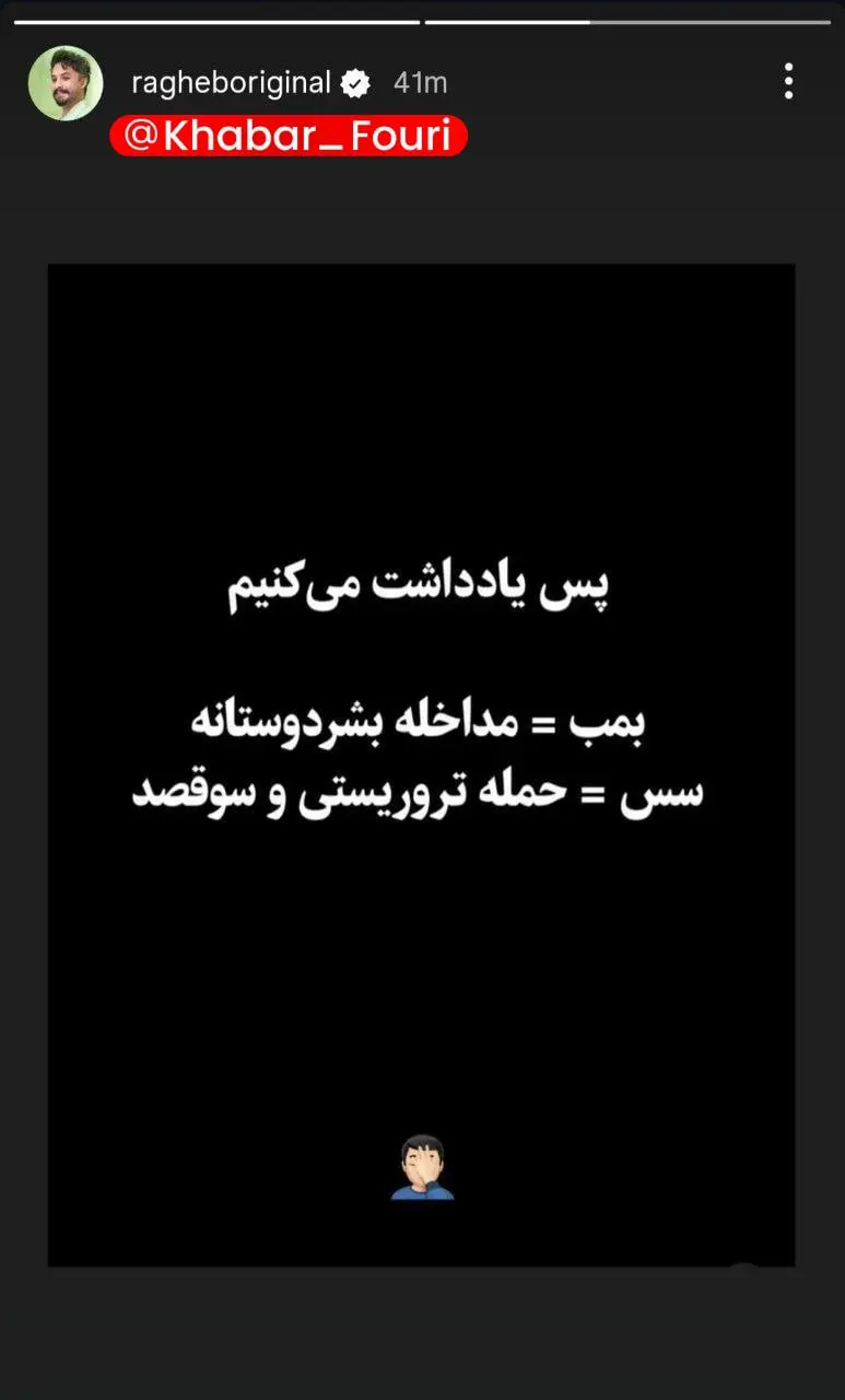 استوری مصطفی راغب در کنایه به ربع پهلوی: پس یادداشت می‌کنیم + عکس