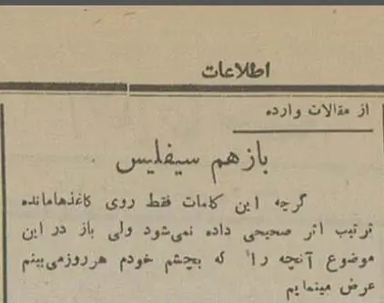 هشدار یک پزشک: شیوع سیفلیس را در تهران جدی بگیرید