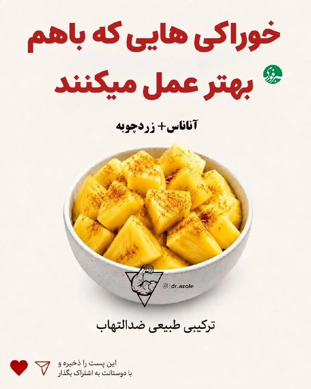 خوراکی‌هایی که باهم بهتر عمل می‌کنند را بشناسید