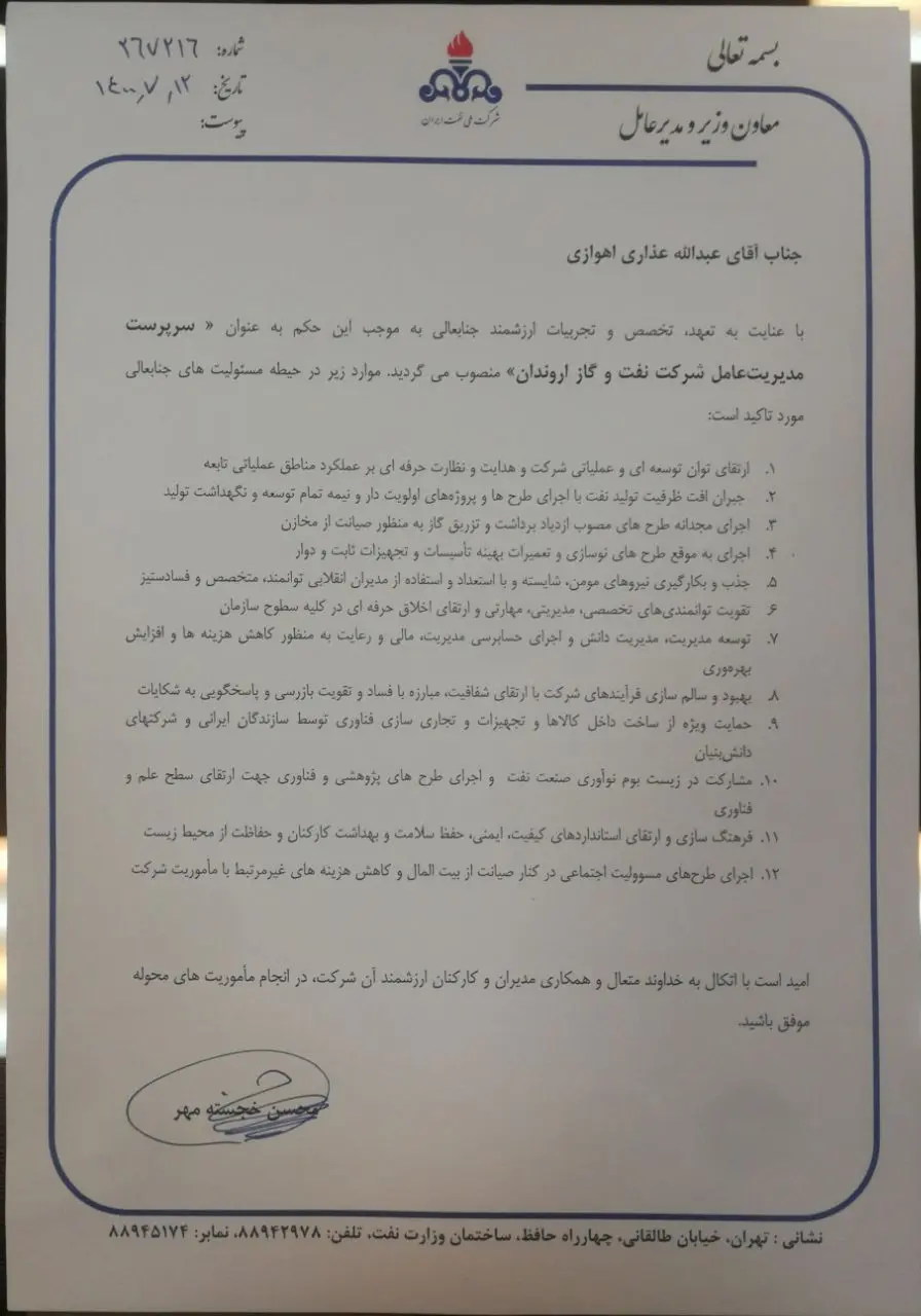سرپرستان مدیریت فلات قاره،  مناطق نفتخیز جنوب و اروندان منصوب شدند