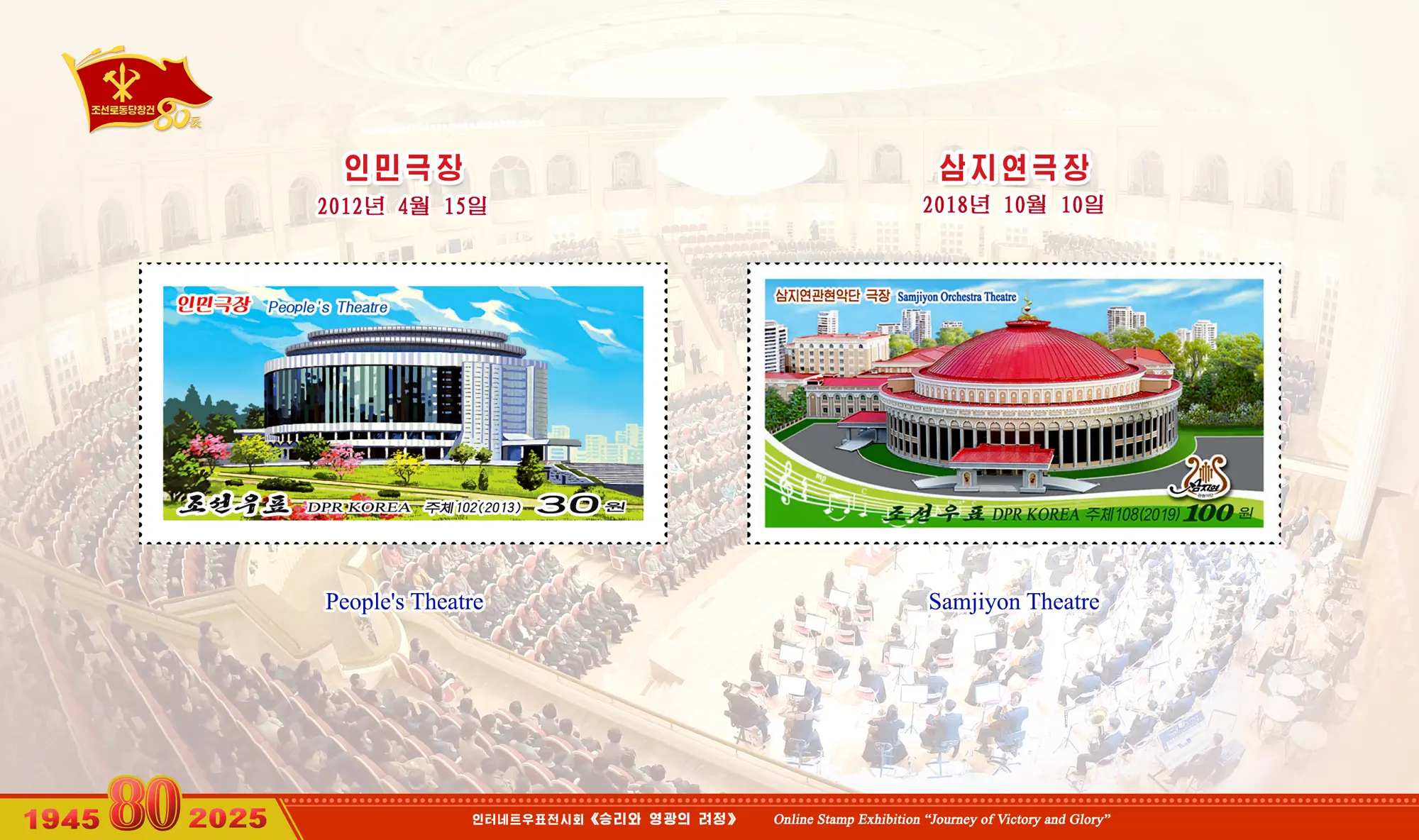 Online Stamp Exhibition in Celebration of the 80th Anniversary of Founding of the Worker's Party of Korea