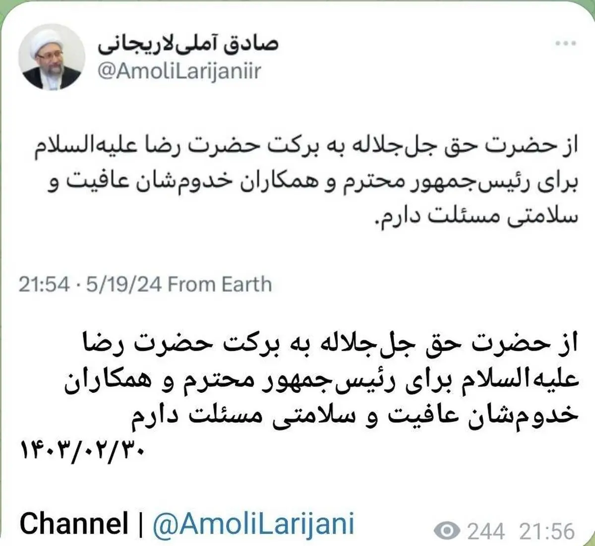 آملی‌لاریجانی برای رئیس جمهور محترم و همراهان ایشان طلب عافیت کرد