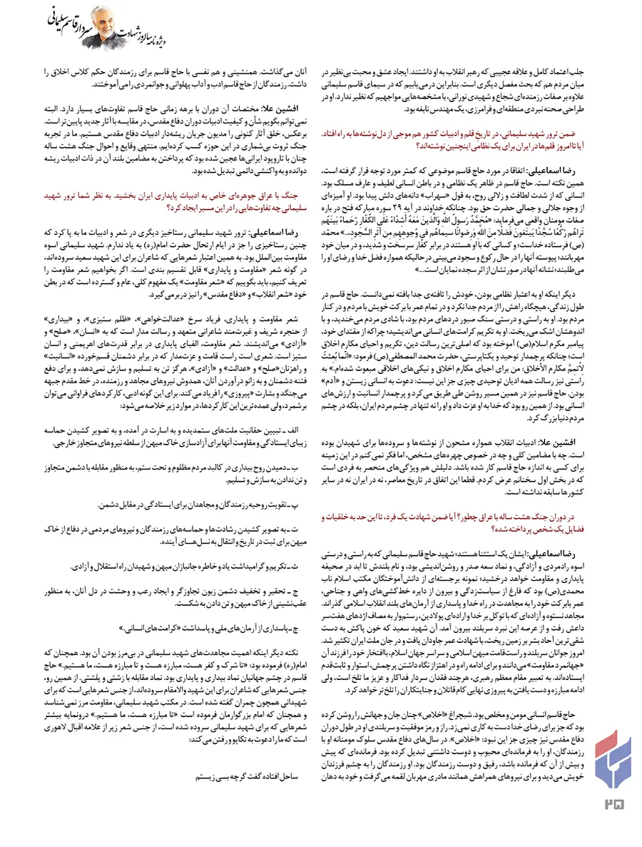 «کاش بودی...»؛ ویژه‌نامه دومین سالگرد شهادت سردار سلیمانی+ فایل پی‌دی‌اف