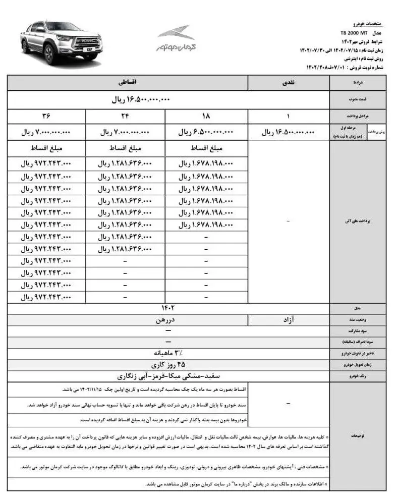 اعلام شرایط فروش جدید نقد و اقساط پیکاپ کی ام سی T8  از سوی کرمان موتور 