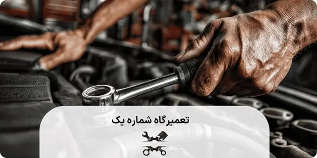 تعمیرکار و تعمیرگاه آئودی باید چه ویژگی هایی داشته باشند؟