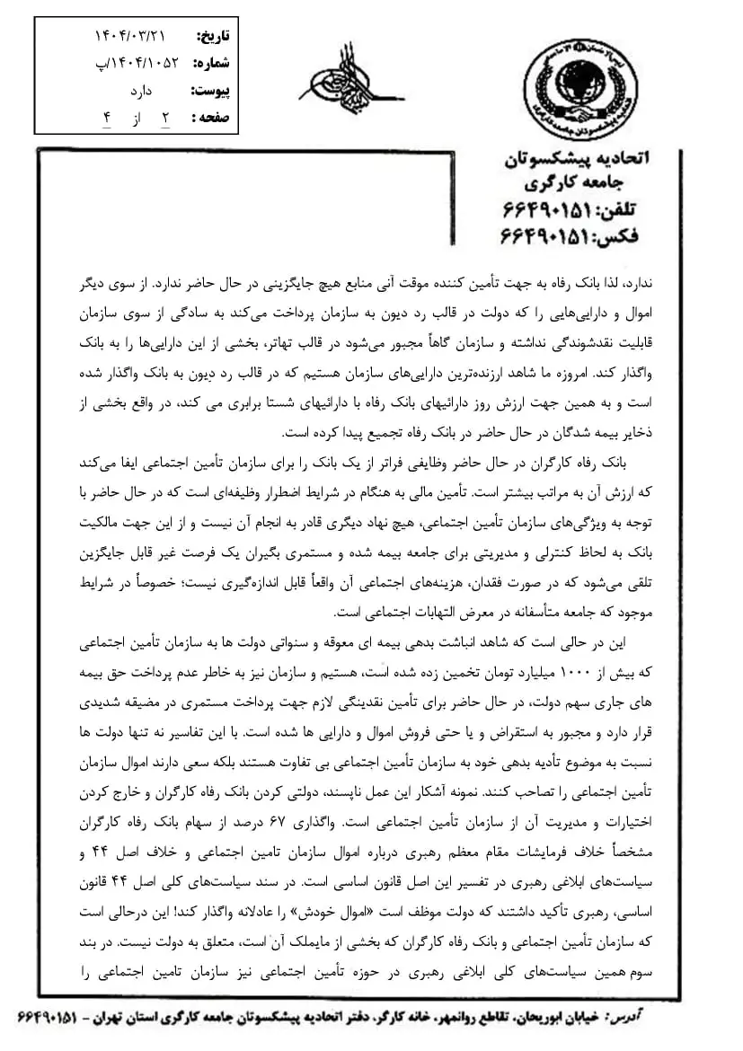 سهام بانک رفاه را به صاحبان اصلی آن بازگردانید
