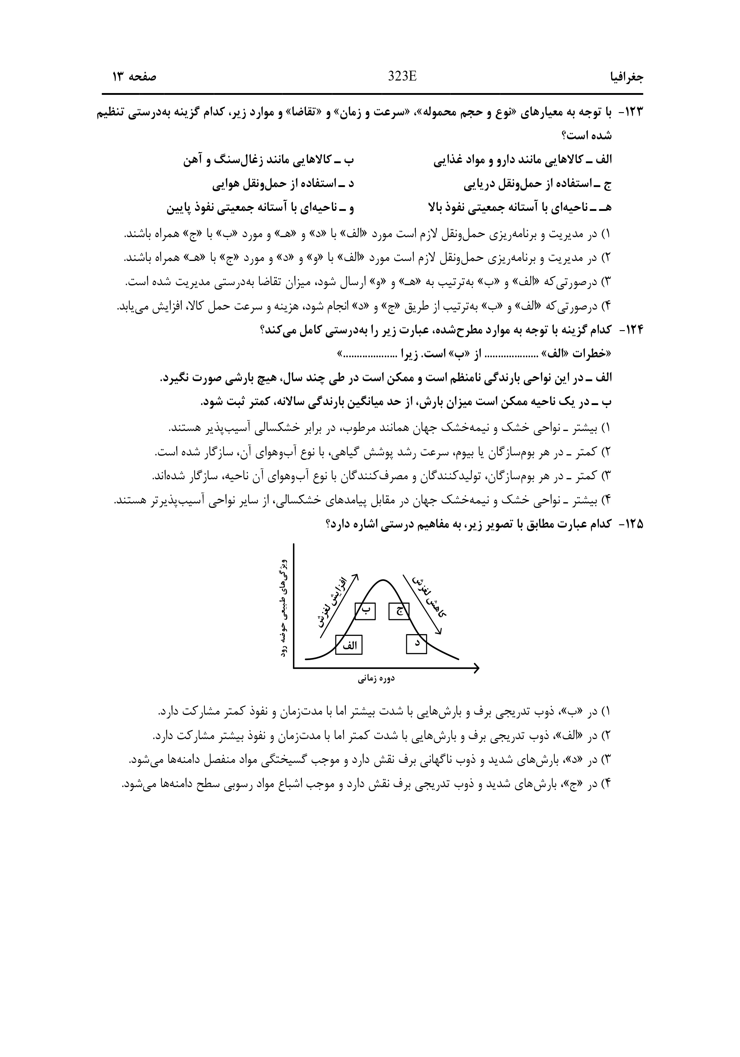 دانلود دفترچه سوالات کنکور انسانی نوبت اول ۱۴۰۴ + ویژه دیپلمه های علوم و معارف اسلامی