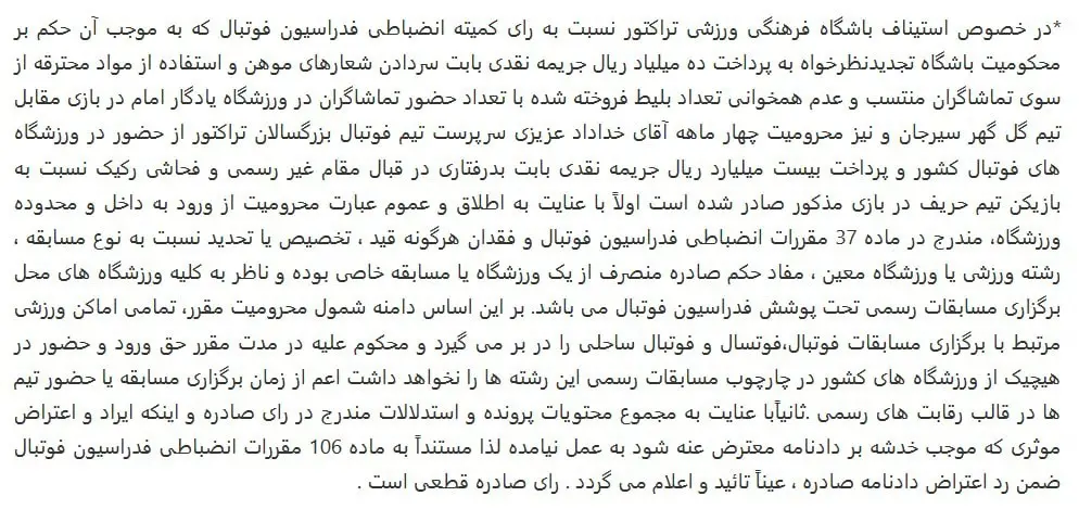 حکم جنجالی خداداد عزیزی تایید شد
