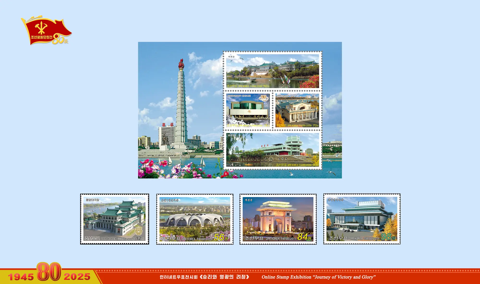 Online Stamp Exhibition in Celebration of the 80th Anniversary of Founding of the Worker's Party of Korea
