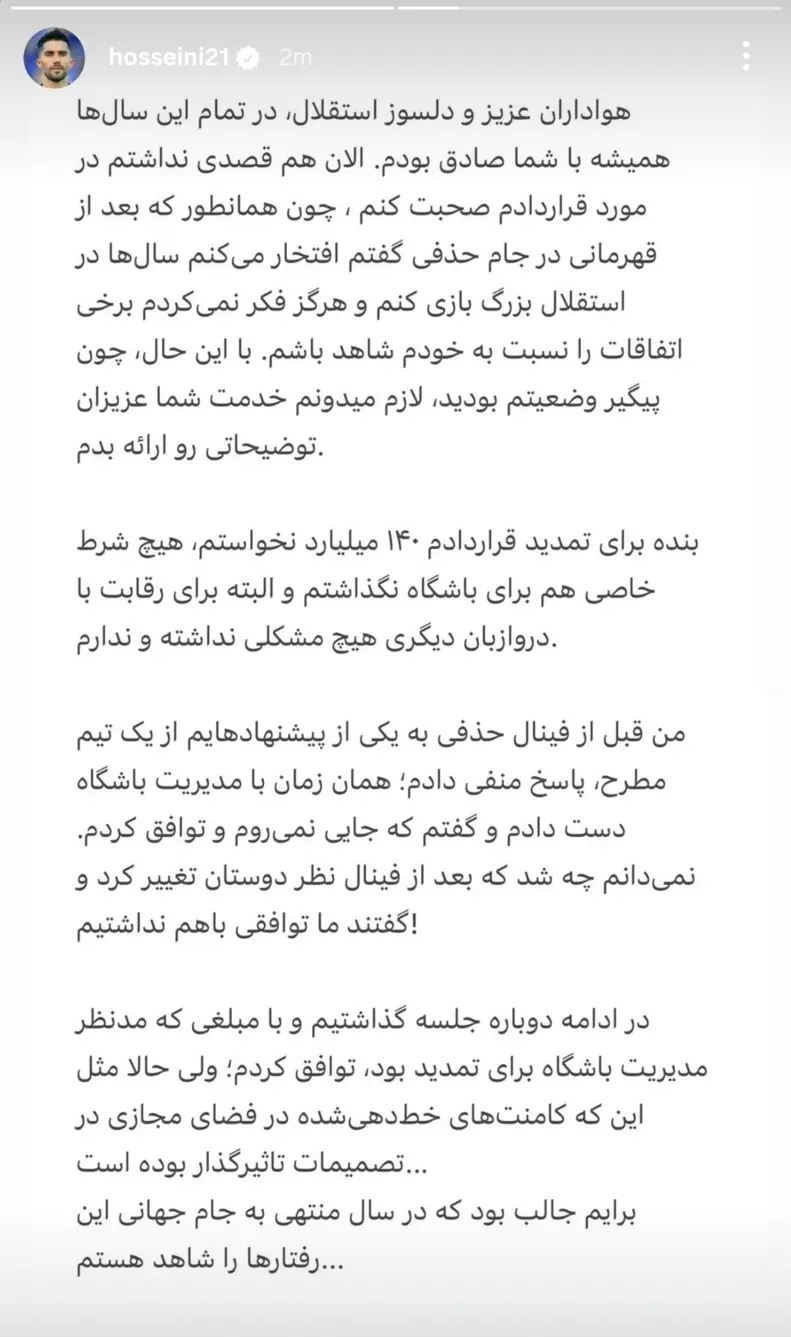 حمله تند و جنجالی کاپیتان استقلال به مدیران این باشگاه