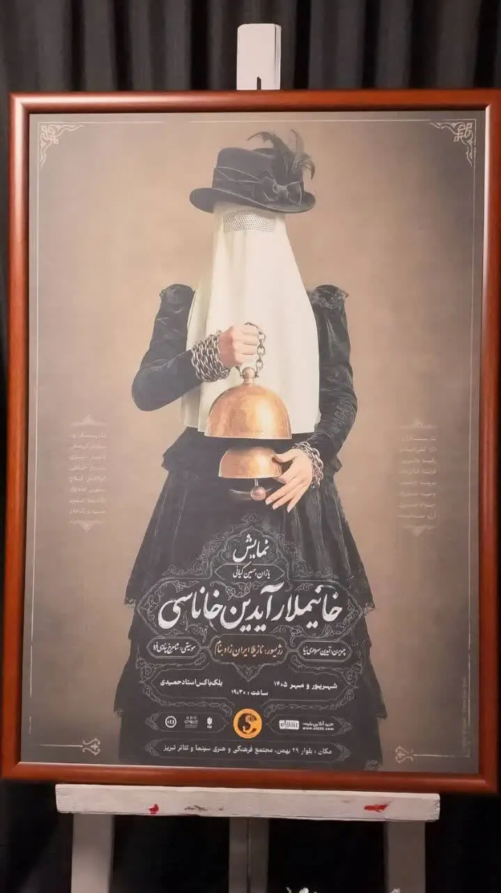 «خانیملار آیدینخاناسی» در تبریز به صحنه می رود
